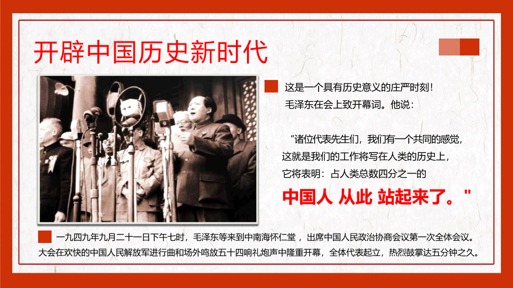 毛泽东毛主席纪念介绍PPT模板
