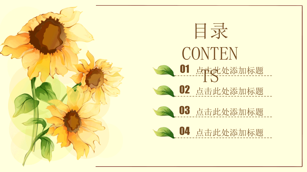 唯美水彩向日葵PPT模板