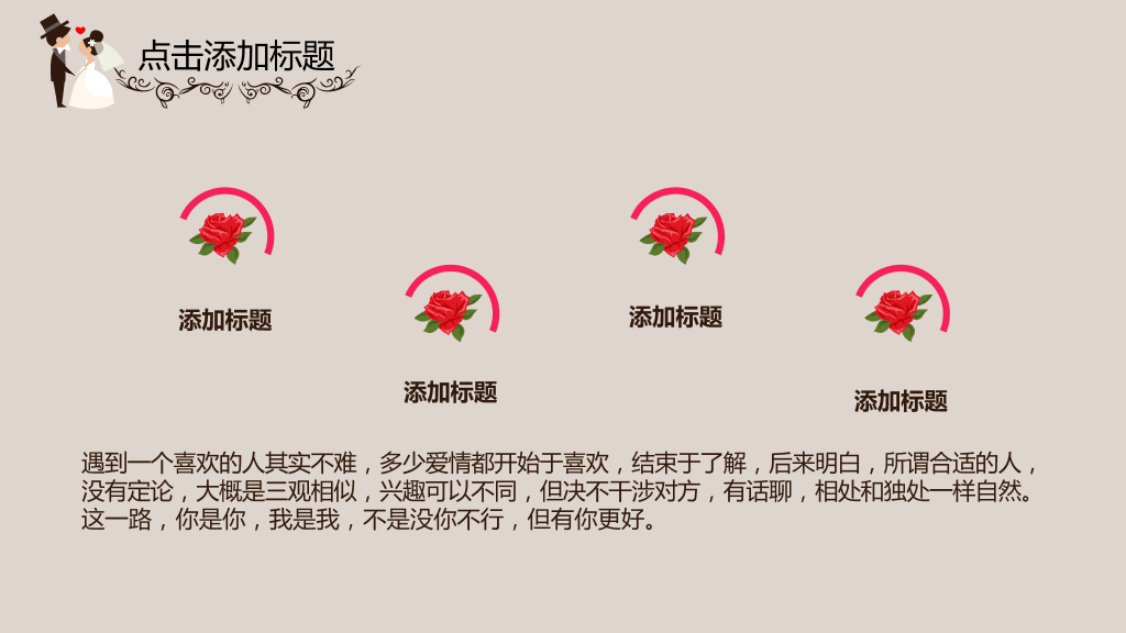 可爱卡通婚礼结婚主题PPT模板