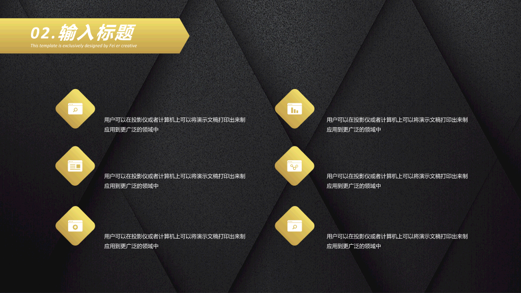 质感黑金立体几何PPT模板
