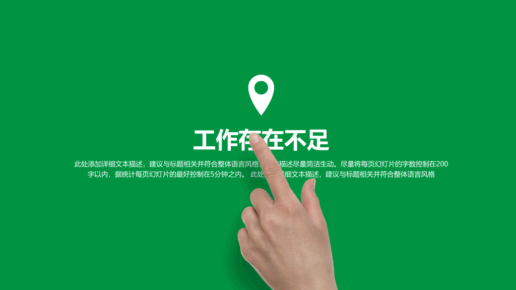 简约绿色工作总结计划PPT模板