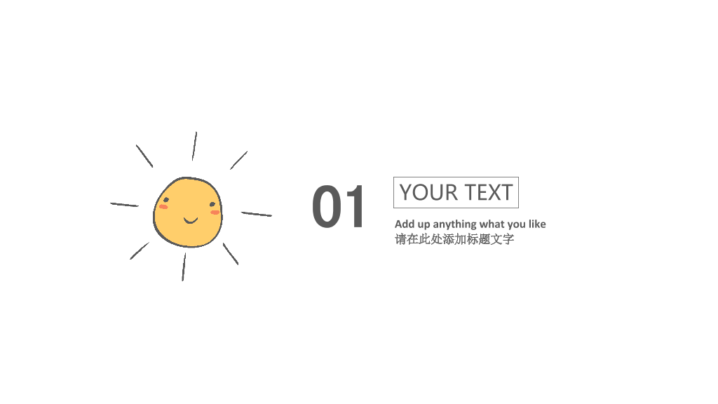 简约清新可爱小太阳PPT模板