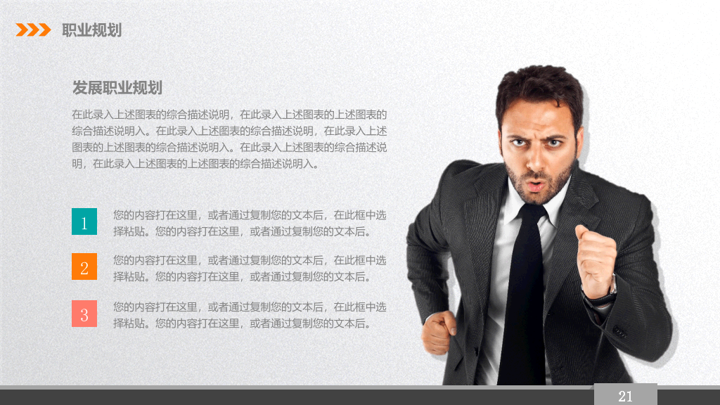 精美大学生职业生涯规划PPT模板