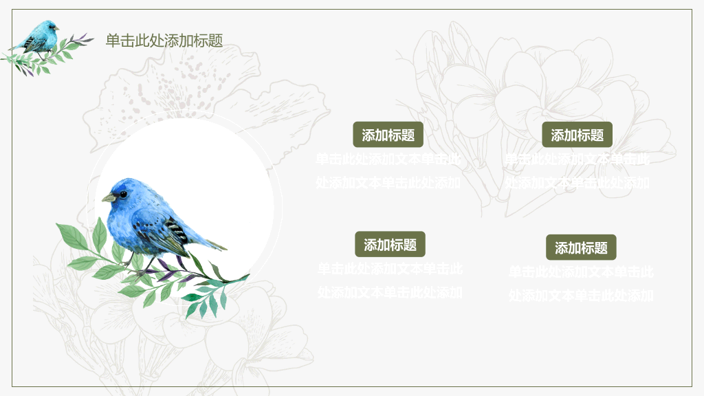 清新复古水彩花朵PPT模板