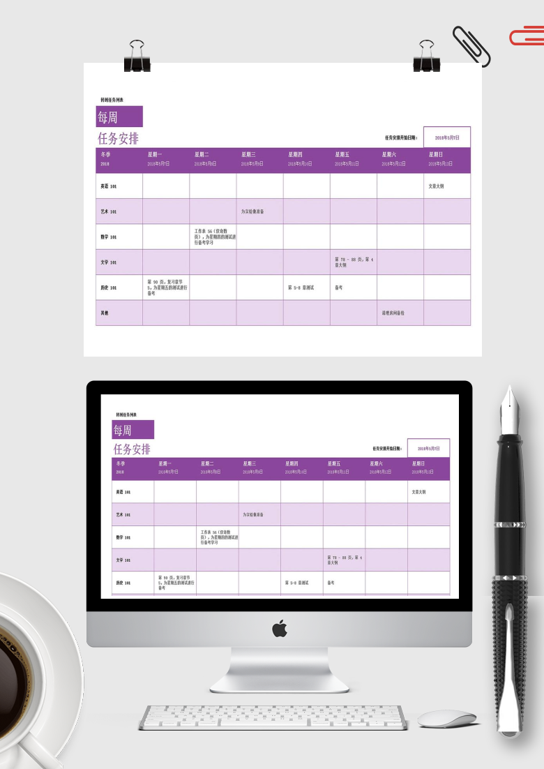 每周工作任务安排时间管理记录明细excel表