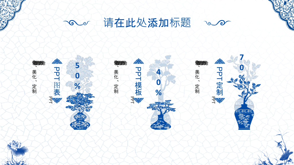 精美中国风青花瓷PPT模板