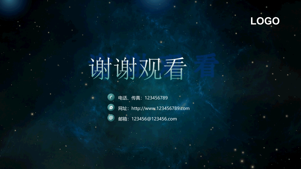 星空背景科技行业PPT模板