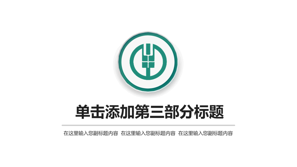 中国农业银行农行PPT模板