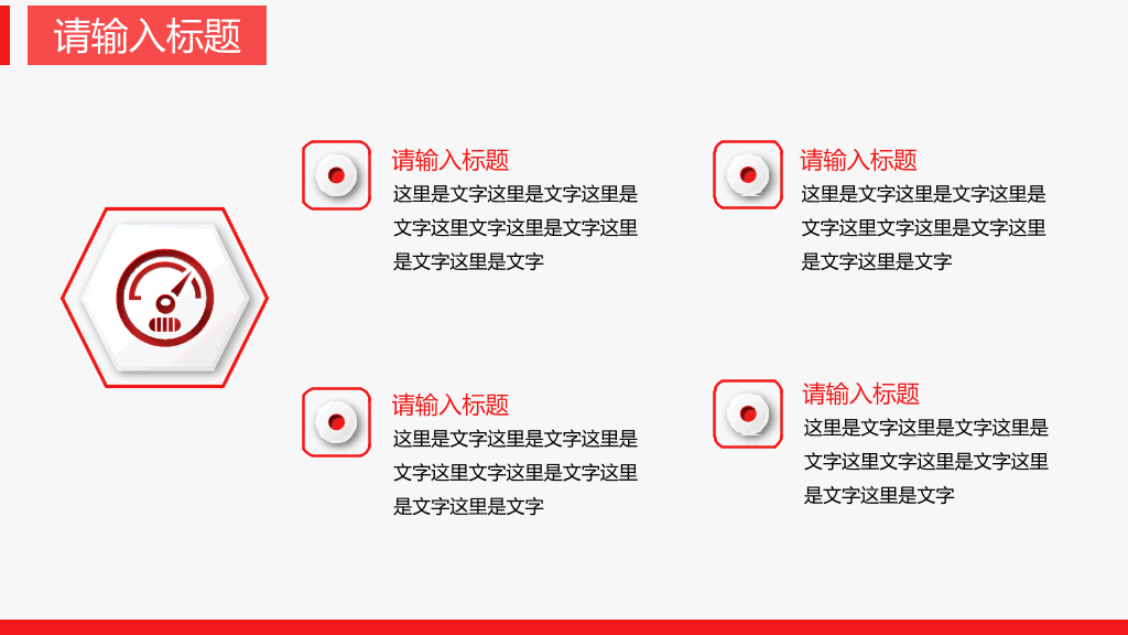 精美红色工作总结计划PPT模板