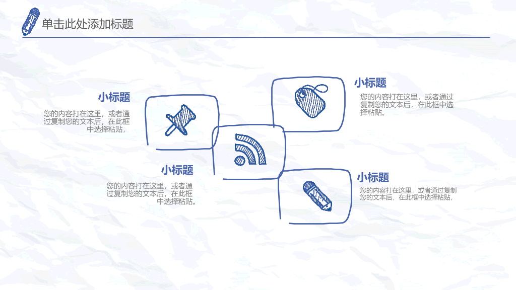 创意简约手绘简笔画PPT模板