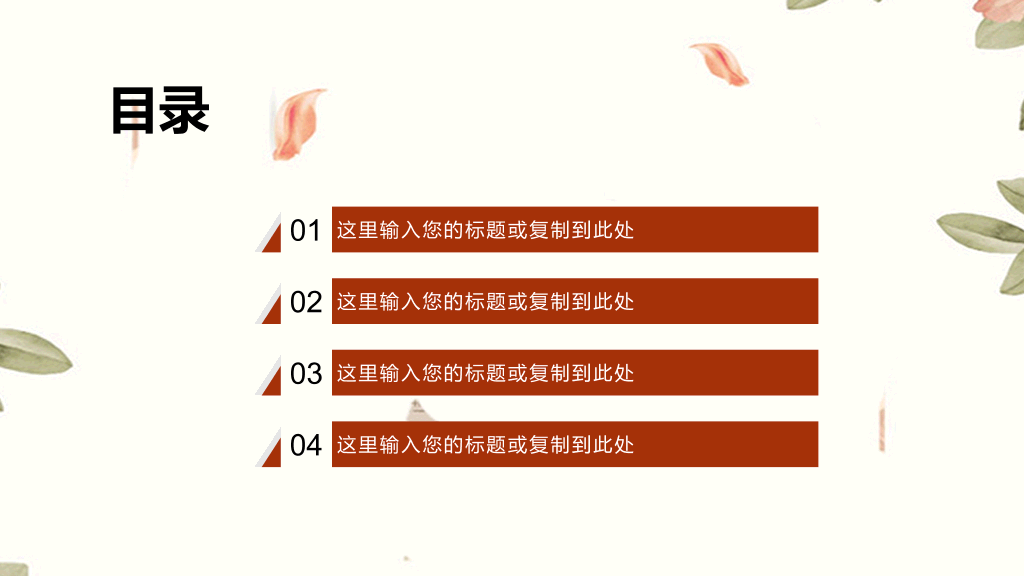 淡雅清新花朵叶子PPT模板