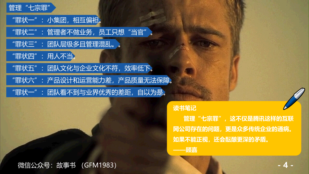 《腾讯方法》PPT读书笔记
