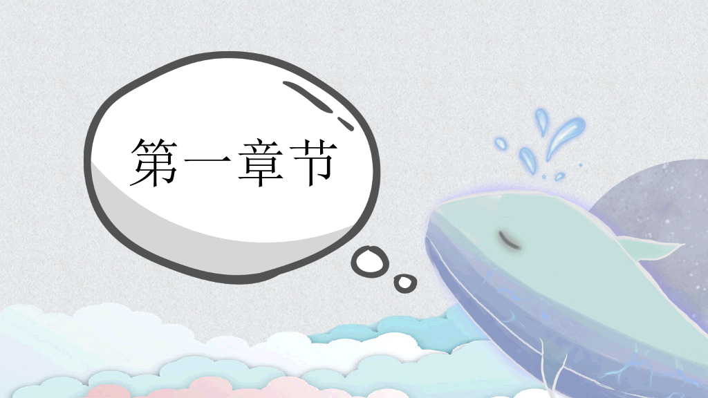 可爱卡通小动物课件PPT模板