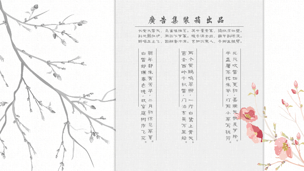 清新淡雅水彩中国风PPT模板