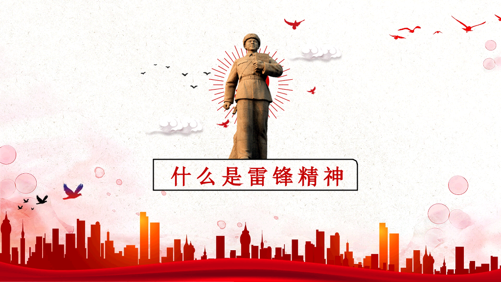 学习雷锋精神党课教育PPT模板