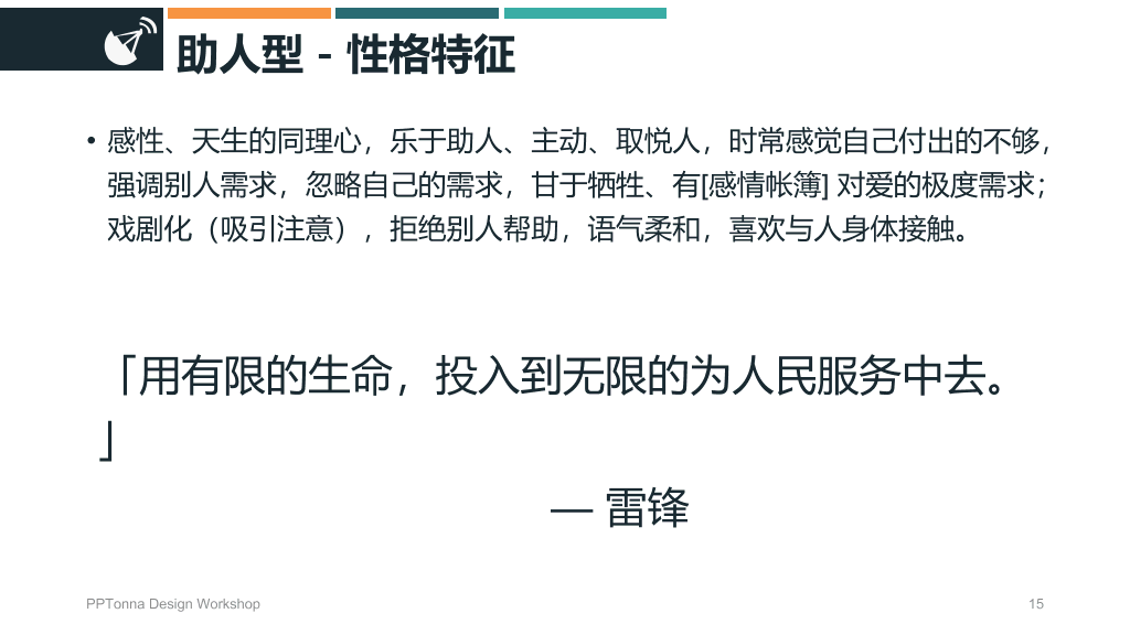 九型人格培训PPT课件模板