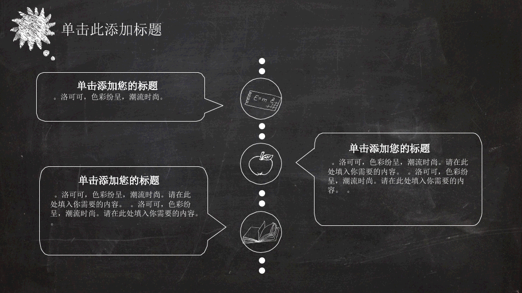创意卡通黑板粉笔字PPT模板