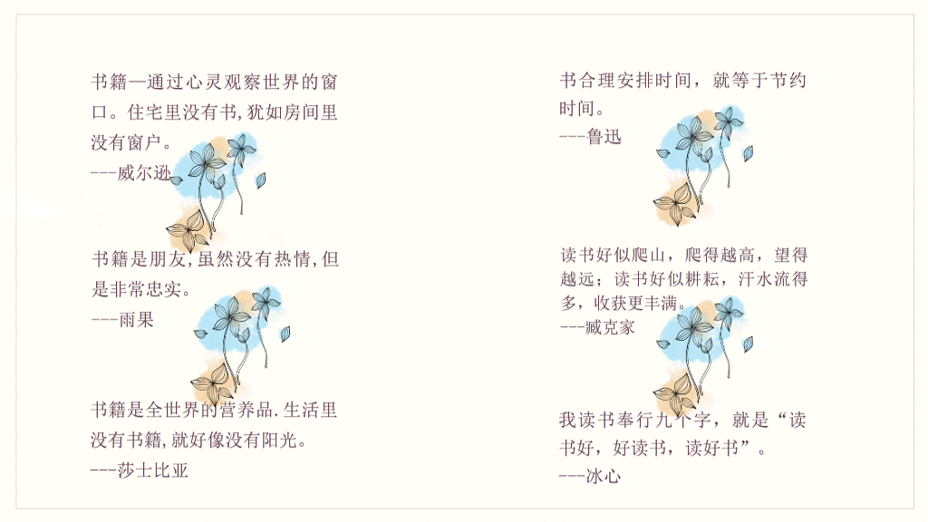 文艺读书心得分享会PPT模板