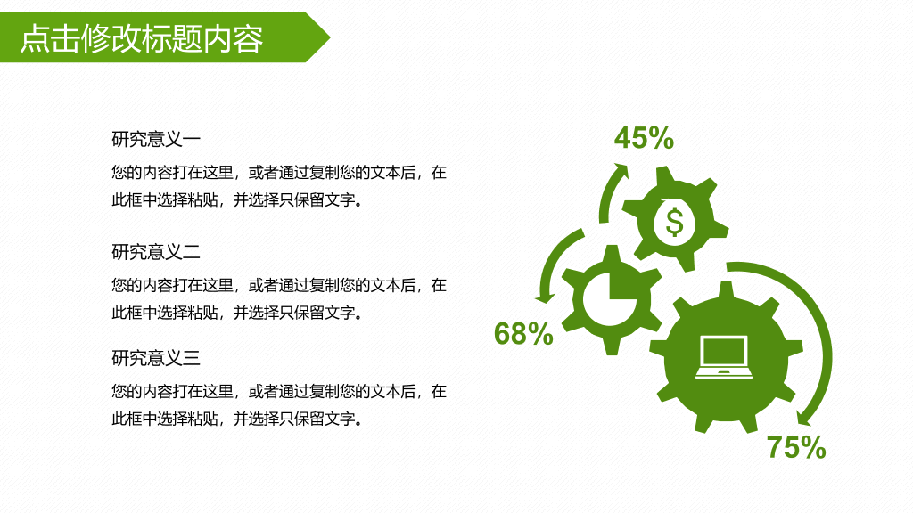 简约绿色毕业设计答辩PPT模板