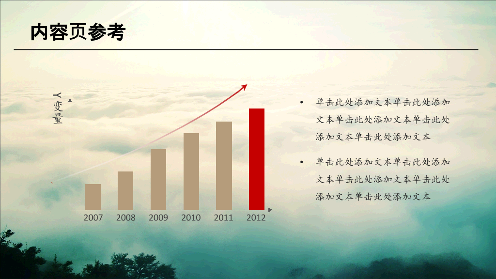 云海仙境中国风PPT模板