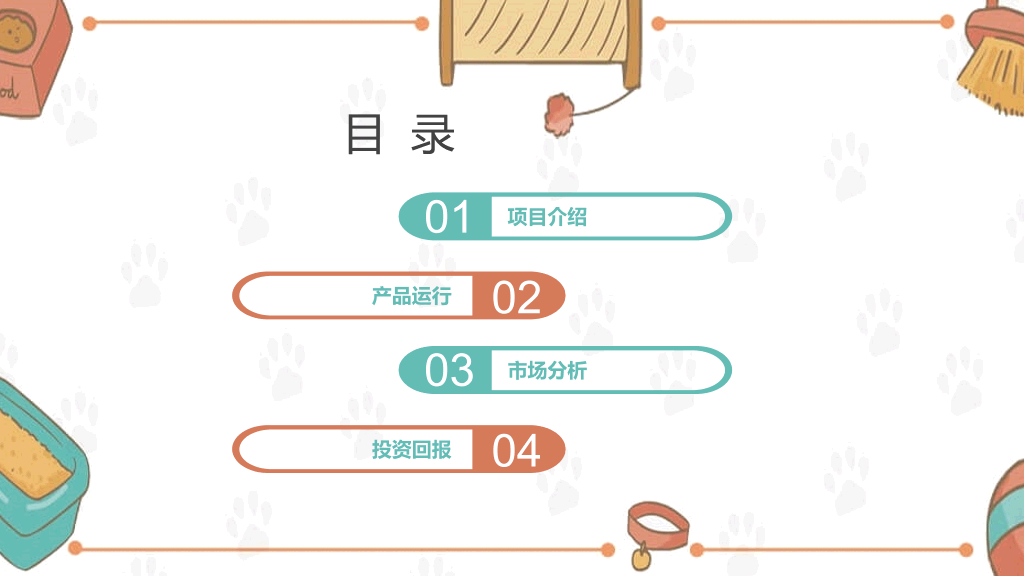宠物狗狗可爱萌宠PPT模板