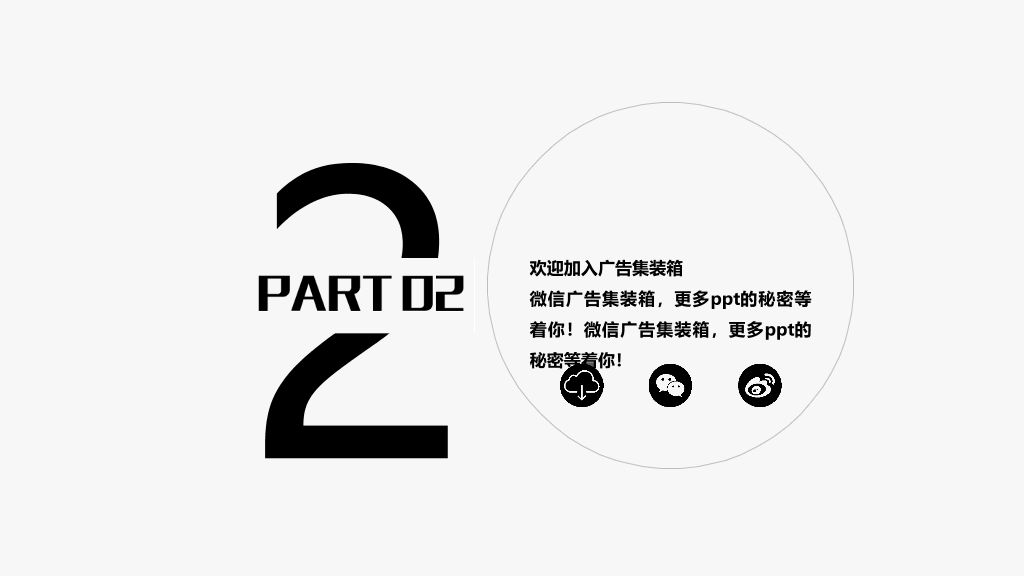 素雅简洁黑灰线条PPT模板