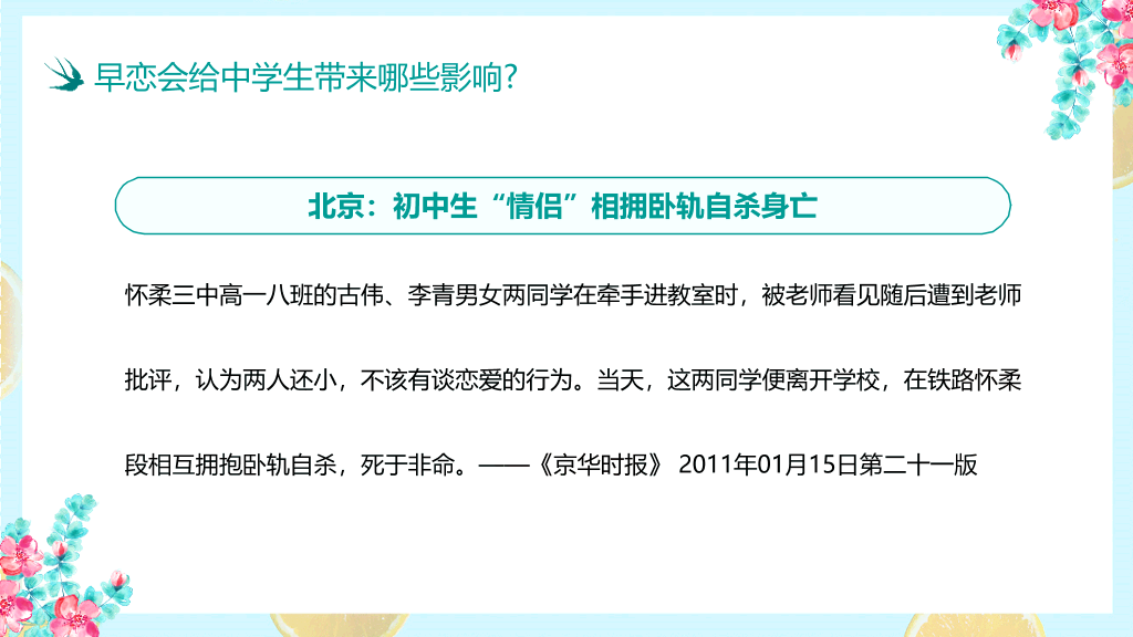 防早恋主题教育班会PPT模板