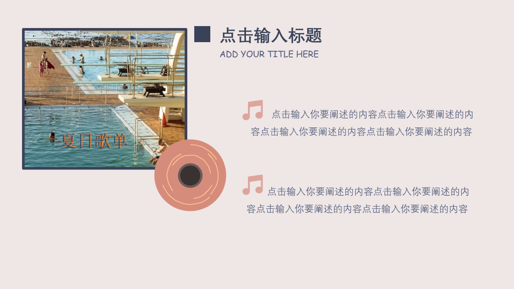 复古文艺范音乐唱片PPT模板