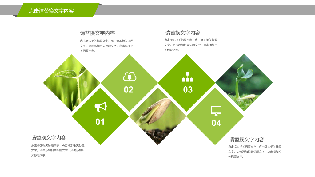 幼苗发芽绿色植物PPT模板