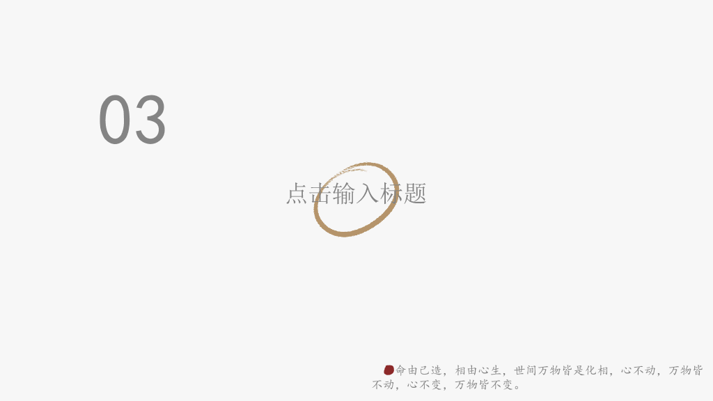 创意极简设计通用PPT模板