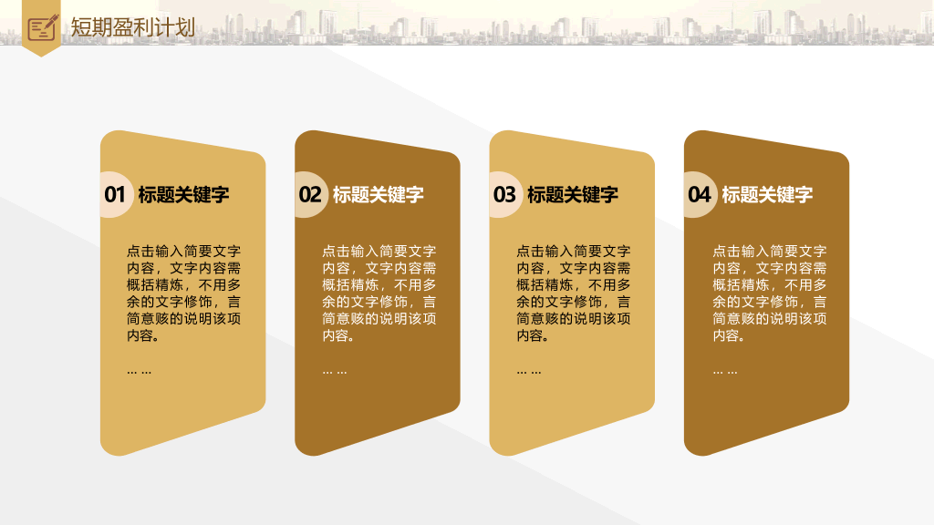 财富积累投资理财PPT模板