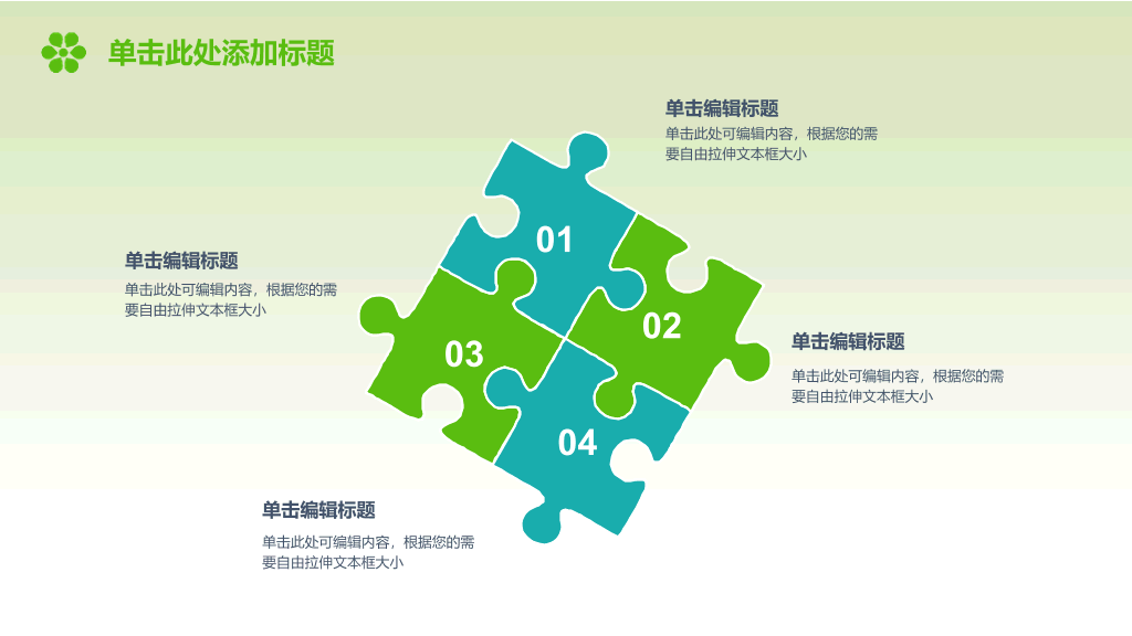 共建绿色城市家园PPT模板