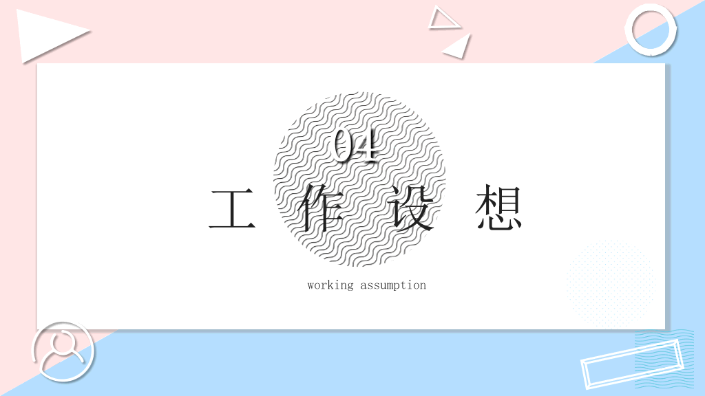清新粉蓝个人简历PPT模板