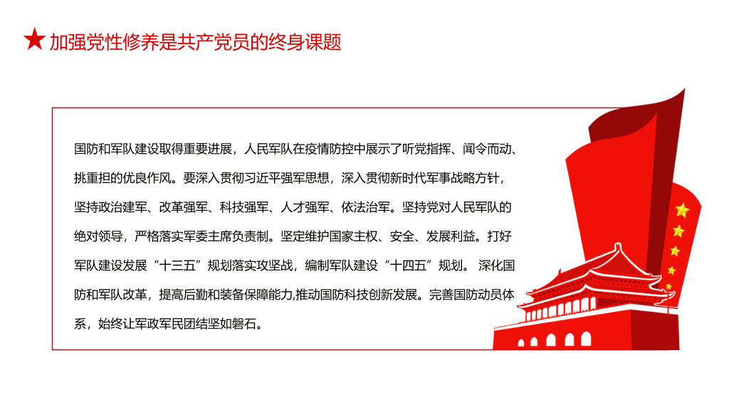 廉政反腐倡廉微党课PPT模板