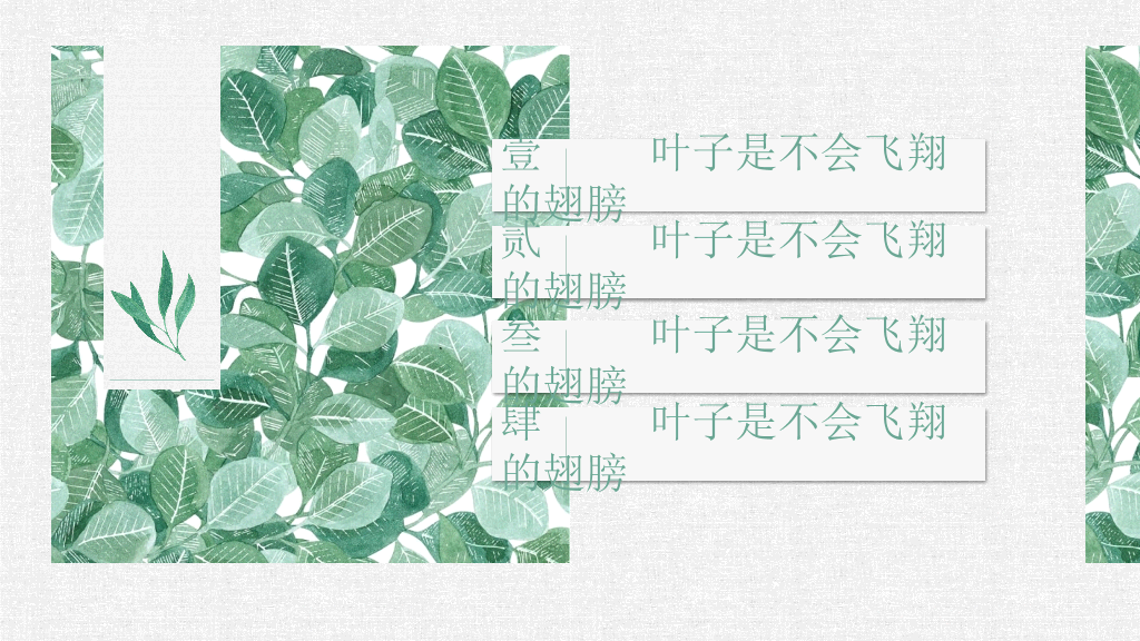 清新文艺森系叶子PPT模板