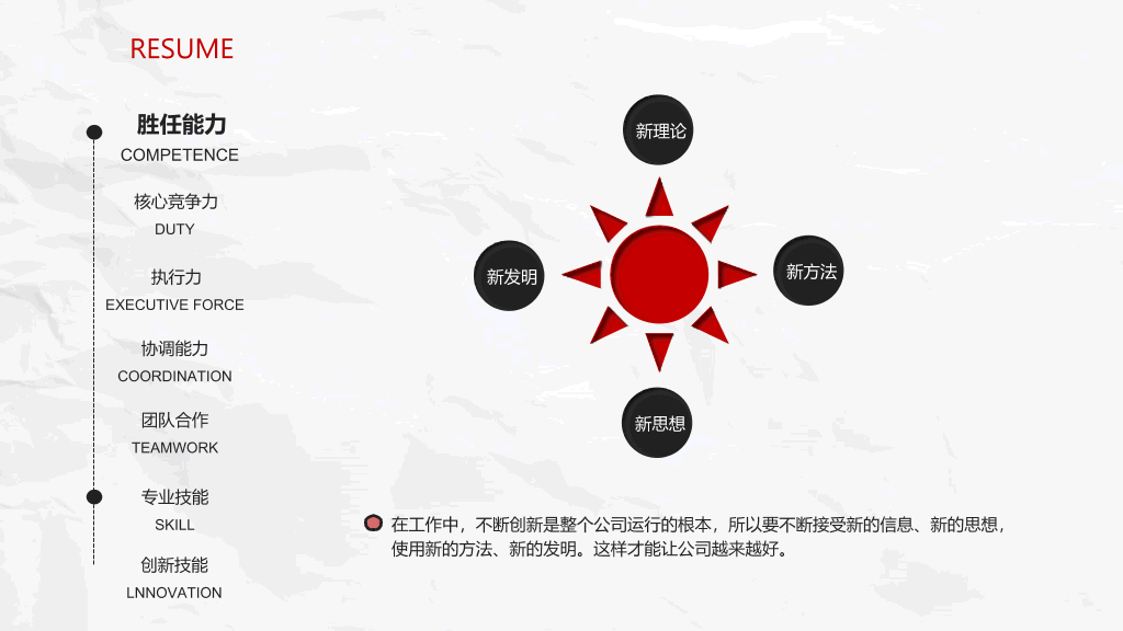 极简创意侧边导航个人简历PPT模板