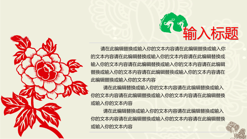创意文化剪纸中国风PPT模板