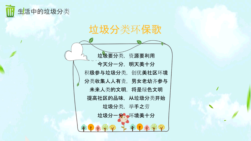 垃圾分类变废为宝PPT模板
