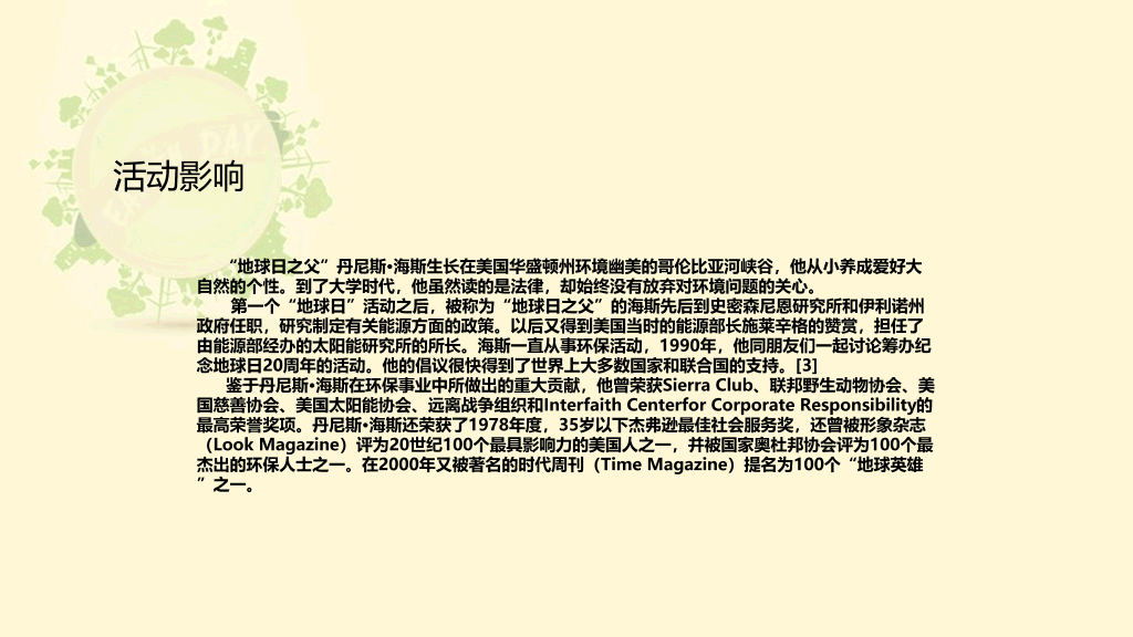 世界地球日主题宣传PPT模板