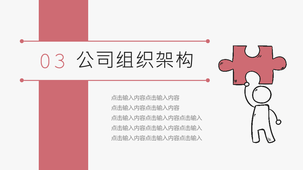 创意新员工入职培训PPT模板
