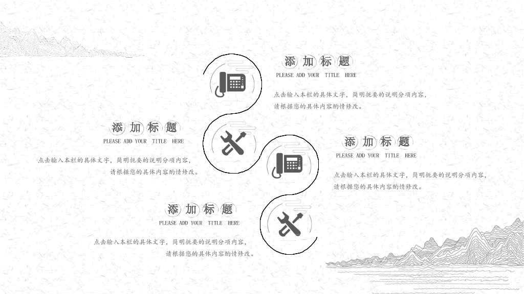 素雅极简线条中国风PPT模板