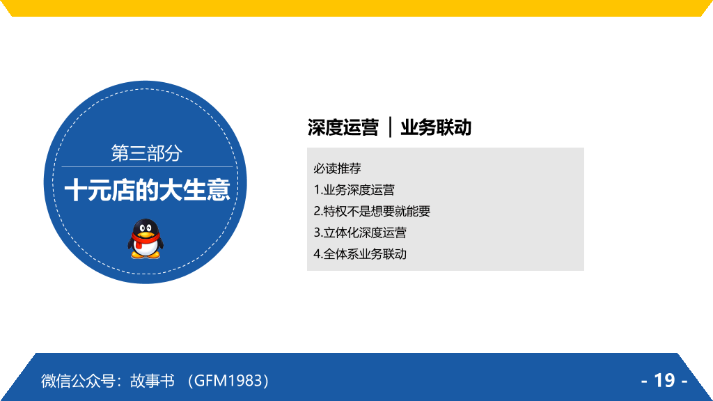 《腾讯方法》PPT读书笔记