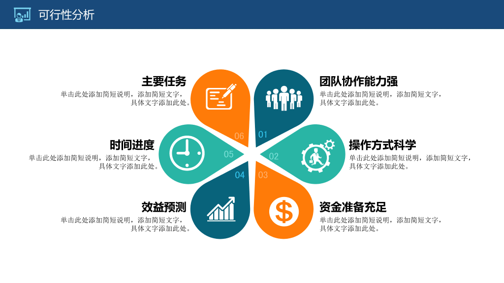 大气商务融资计划书PPT模板