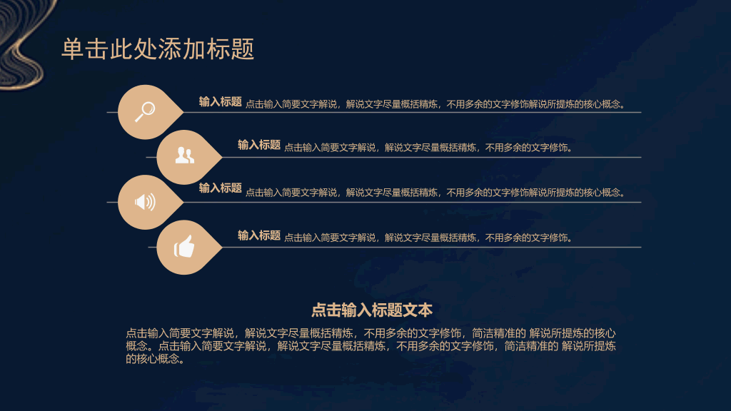 创意极简线条商务PPT模板