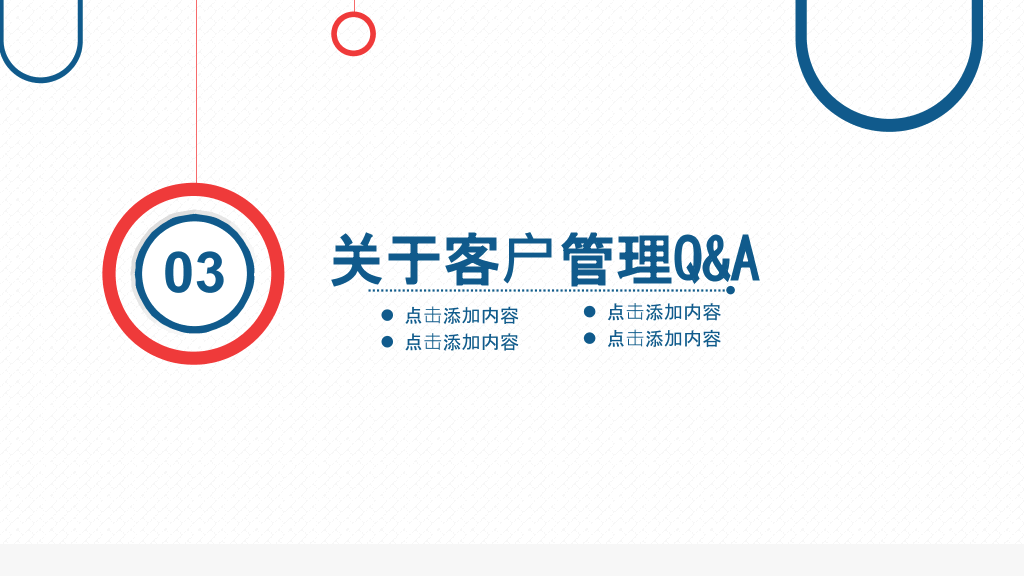 客户关系管理培训PPT模板