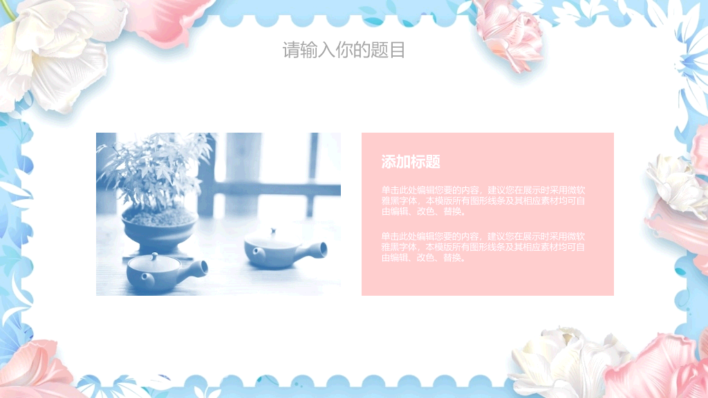 清新粉蓝唯美花朵PPT模板