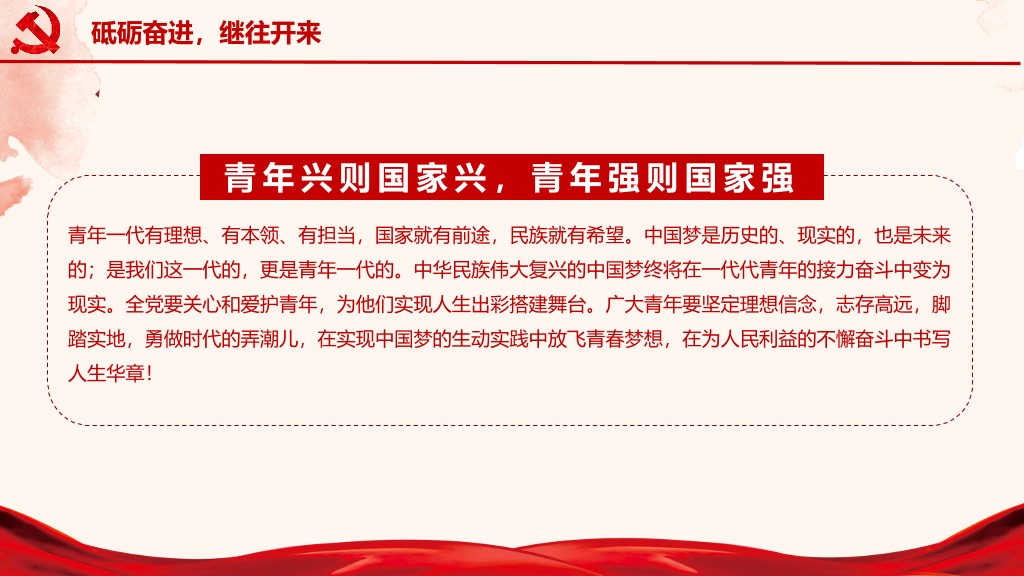 十九大报告解读宣讲PPT模板