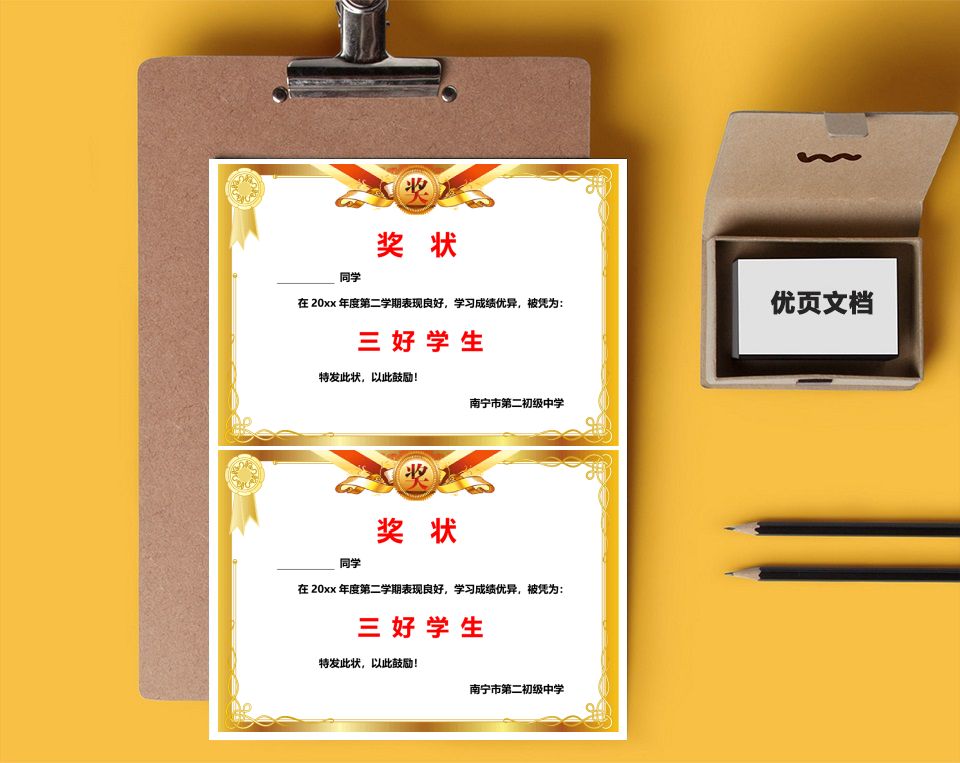 学生奖状荣誉证书
