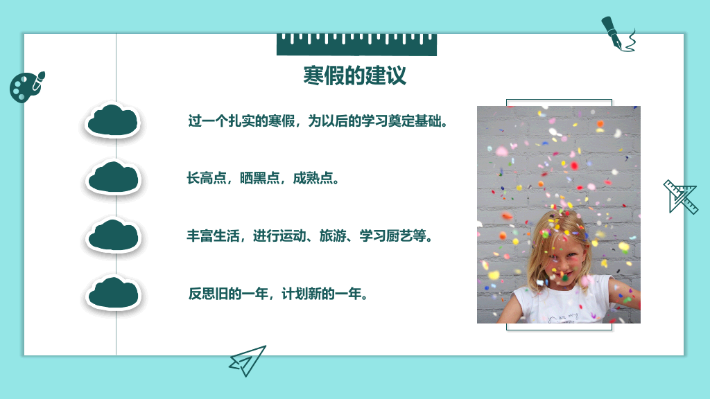 彩虹云朵期末家长会PPT模板