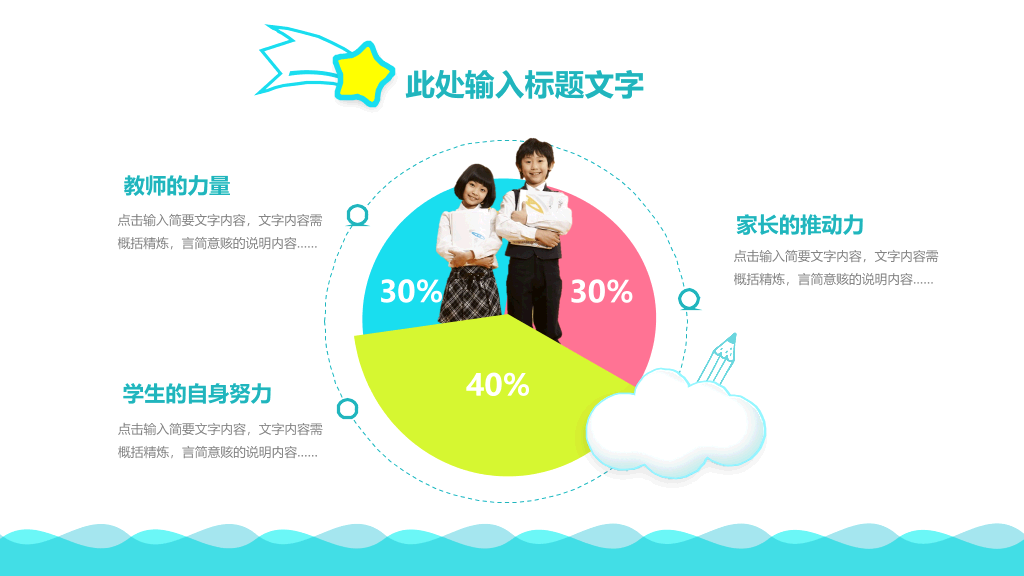 小学幼儿园家长会PPT模板